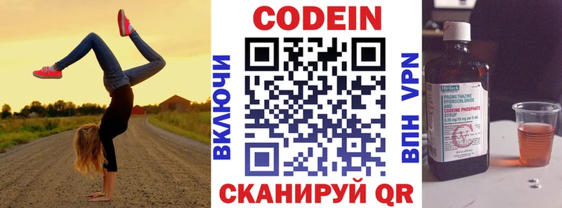 хочу наркоту  Златоуст  Кодеиновый сироп Lean Purple Drank 